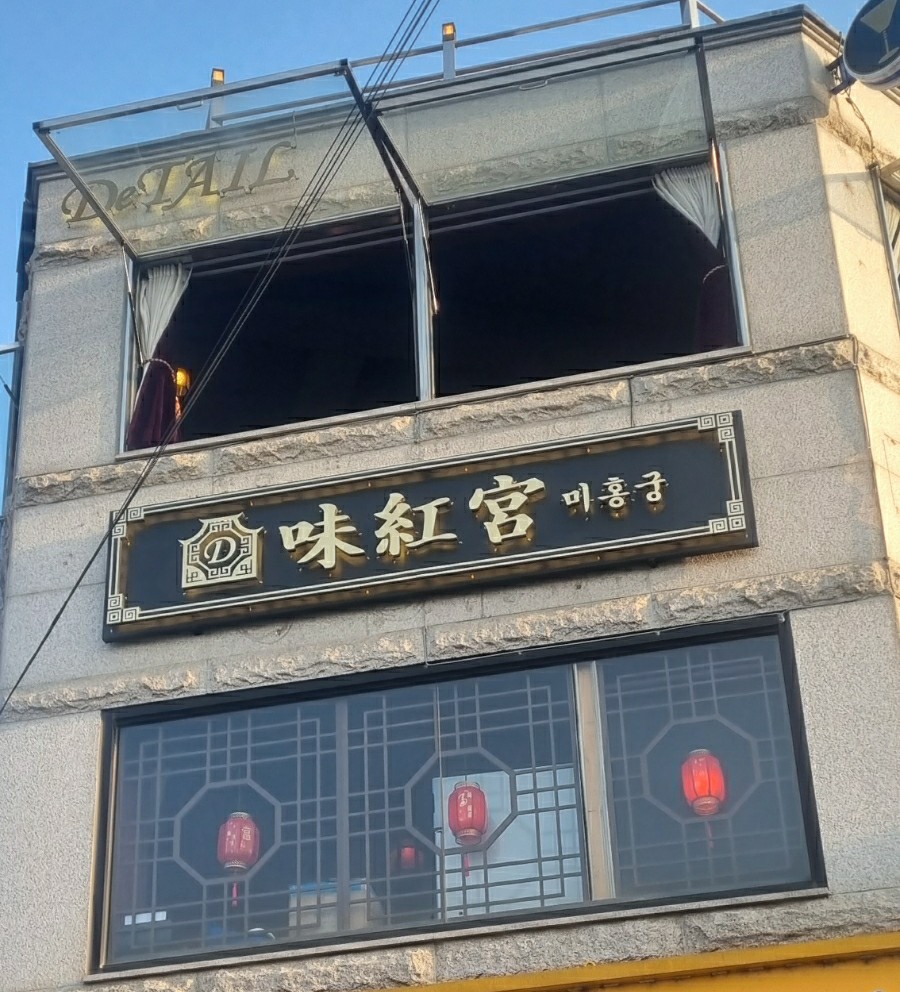 홍궁 이미지