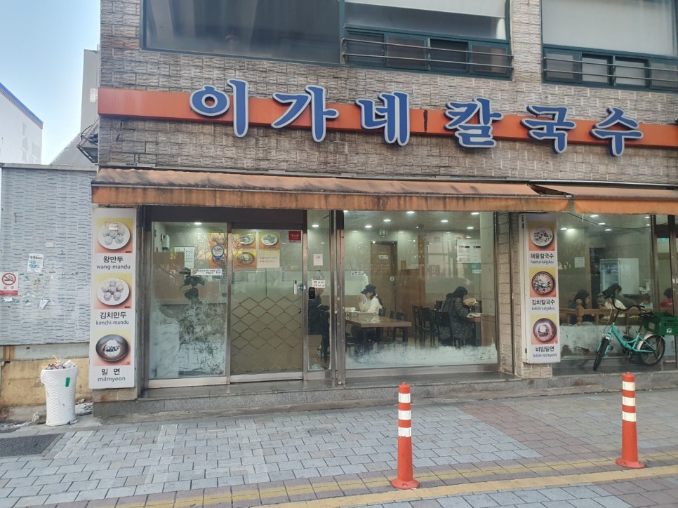 이가네손칼국수 이미지