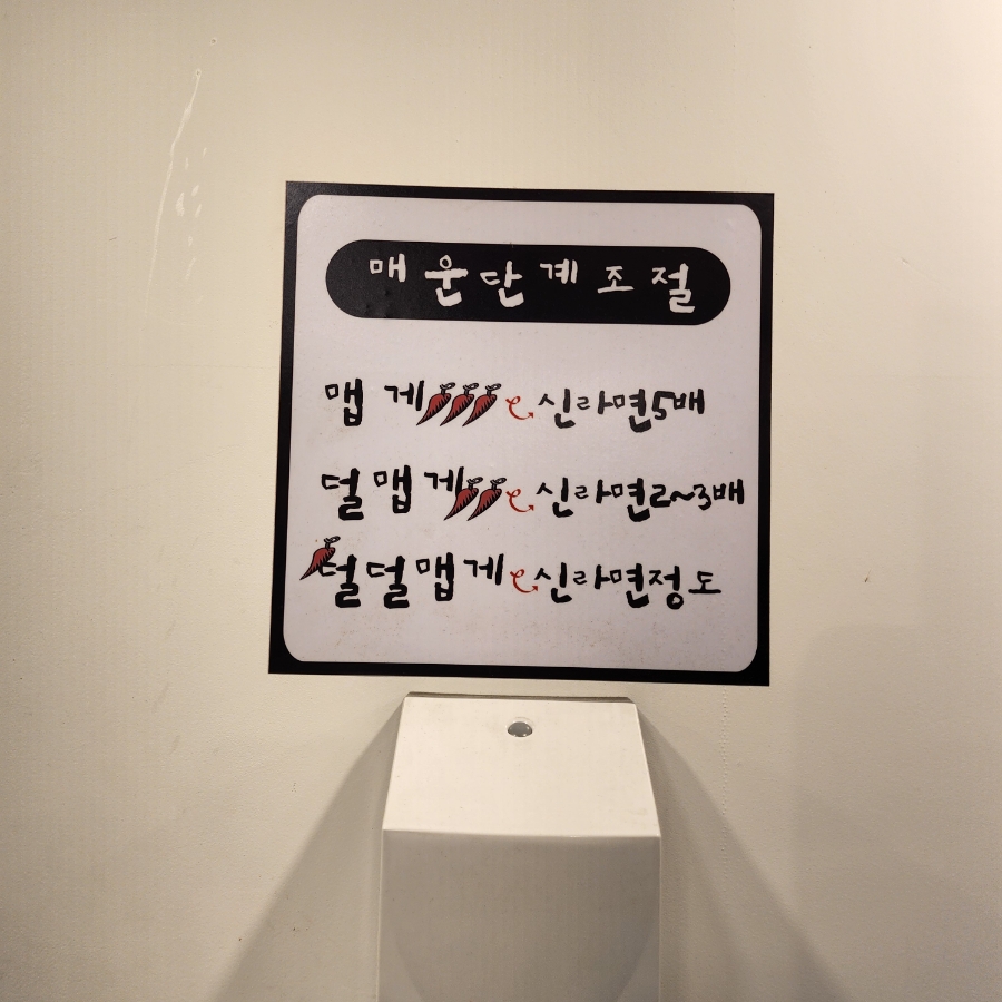 틈새라면석계점 이미지