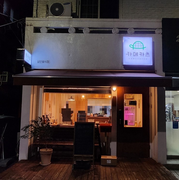 카메카츠 이미지