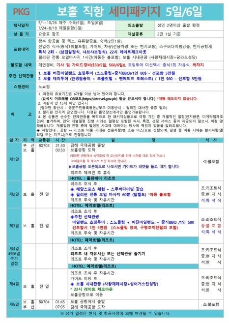 주식회사 한솔여행사 이미지