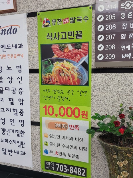 얼큰샤브샤브칼국수 이미지