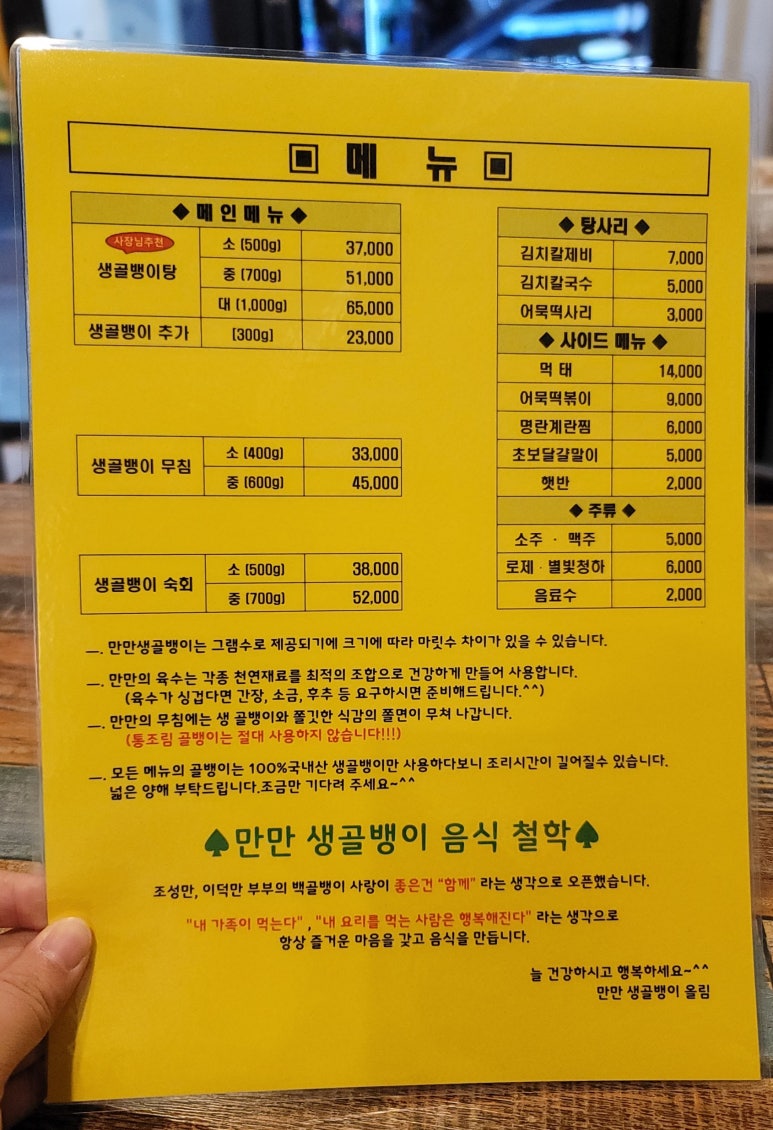만만 생골뱅이 이미지