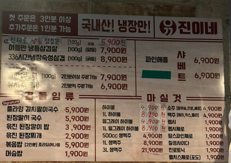 삽겹살이랑 국수랑 이미지