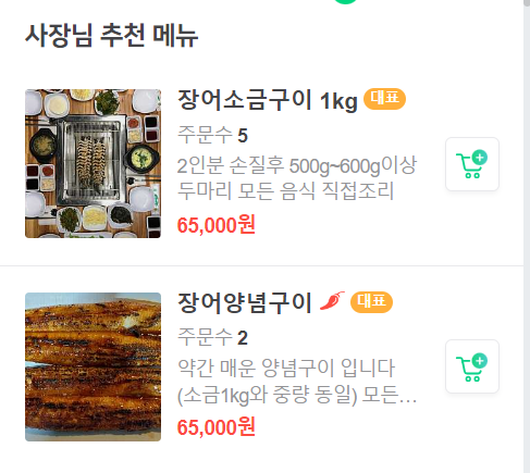 풍천백세장어 이미지