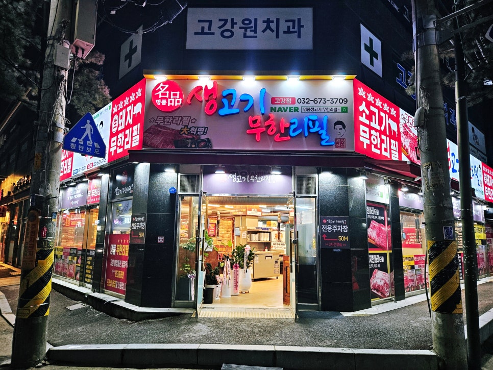 채영진의명품생고기무한리필고강점 이미지