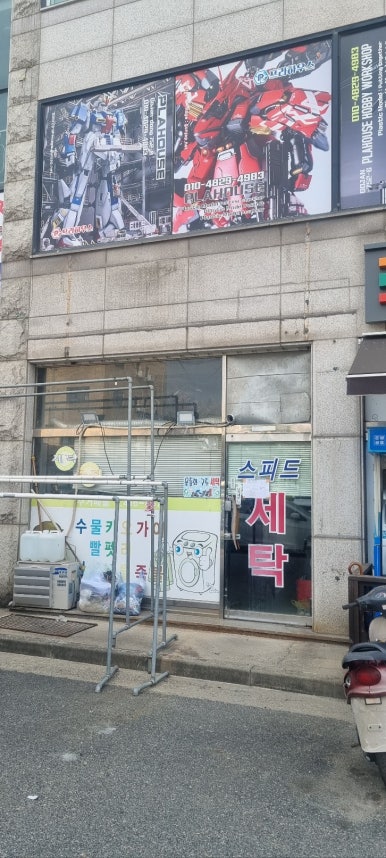 스피드세탁소 이미지
