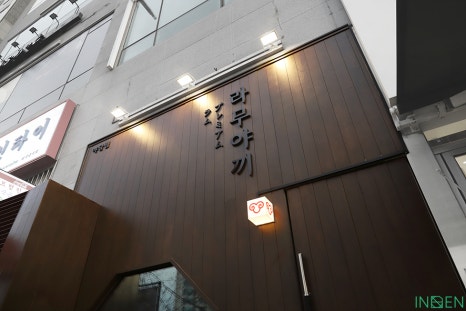 라무야끼 이미지