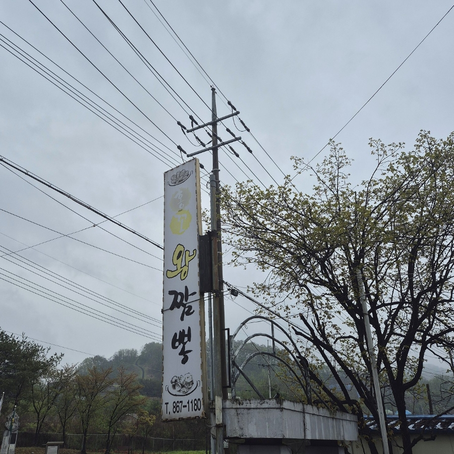 홍꼬왕짬뽕 이미지
