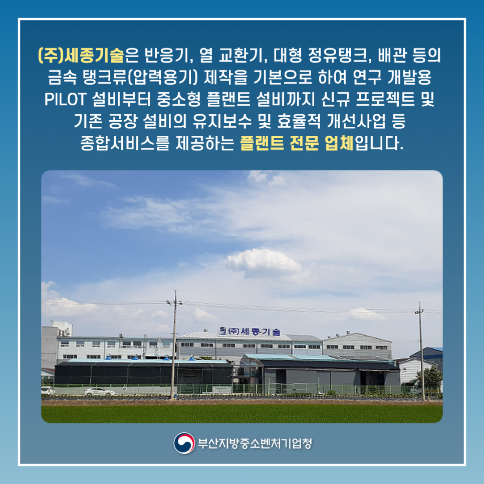 (주)세종기술 이미지