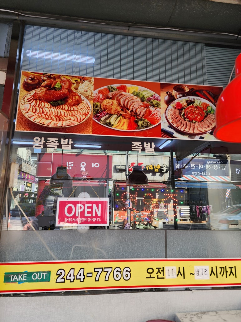 김가네한방족발 이미지