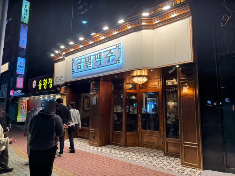 금별맥주 경주용황점 이미지