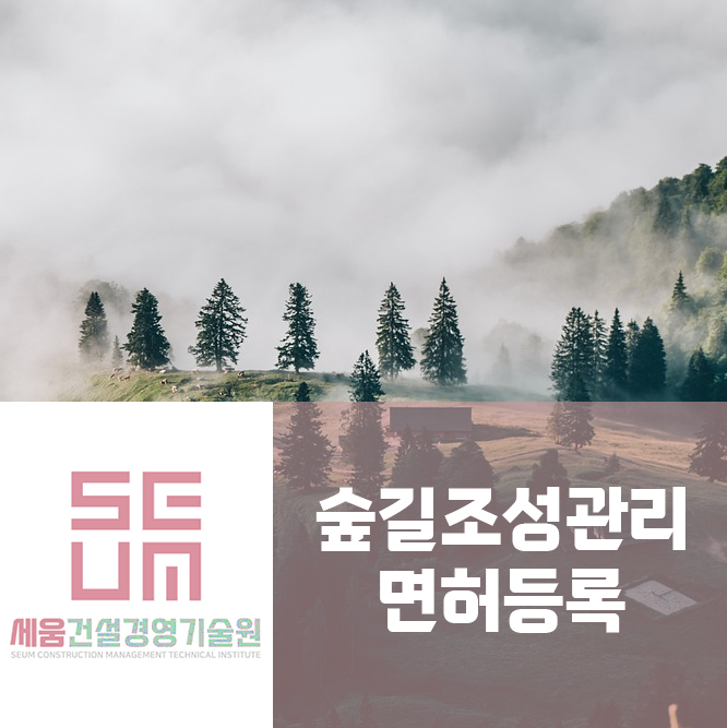 숲길법인 이미지