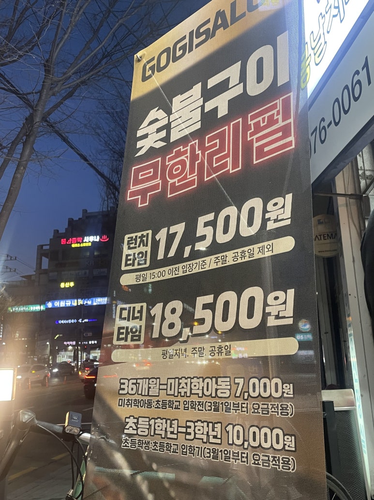 고기싸롱 일산중산점 이미지