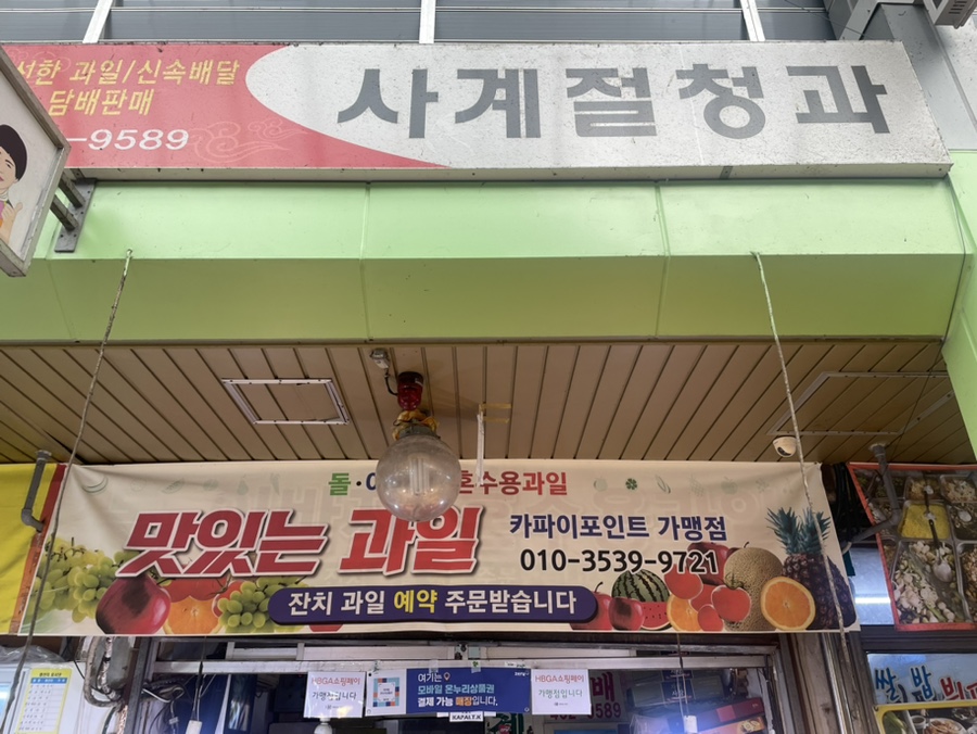 중앙청과마트 이미지