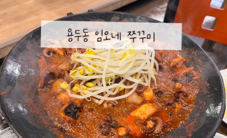 임오네쭈꾸미3 이미지