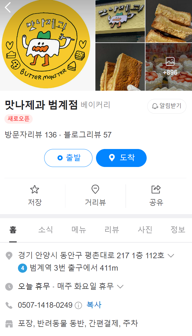 맛나제과 이미지