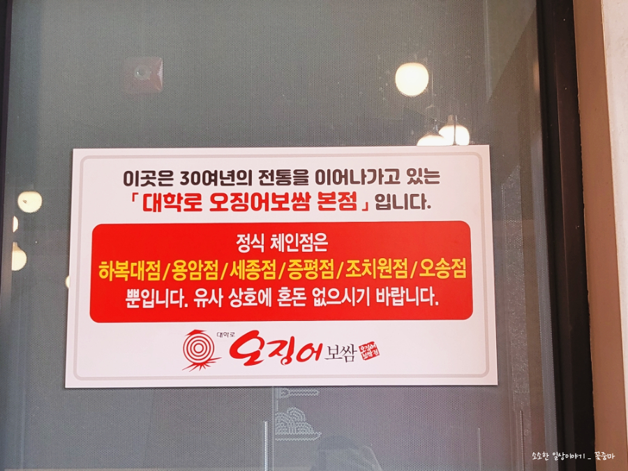 대학로 오징어보쌈(증평점) 이미지