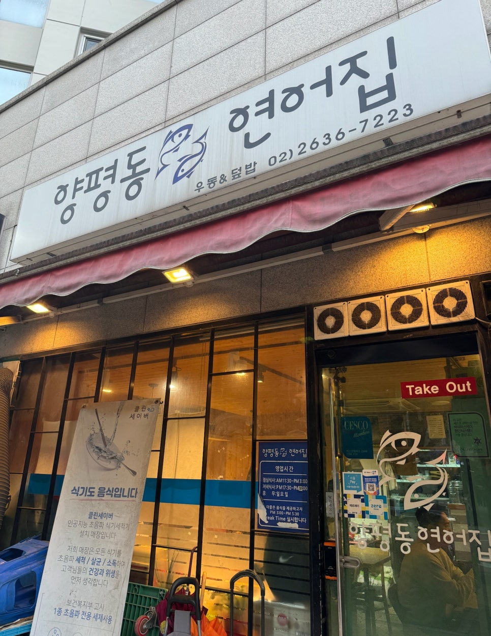 양평동연어집 이미지