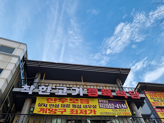 착한한돈.정육 이미지