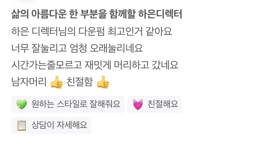 공상헤어 이미지