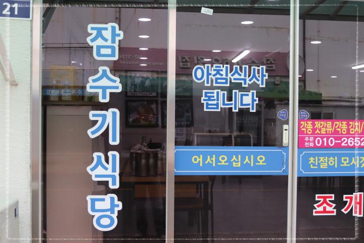 여수장어탕 이미지