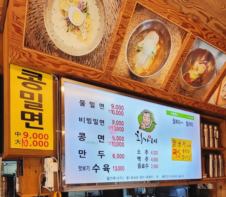 최가네밀면 이미지