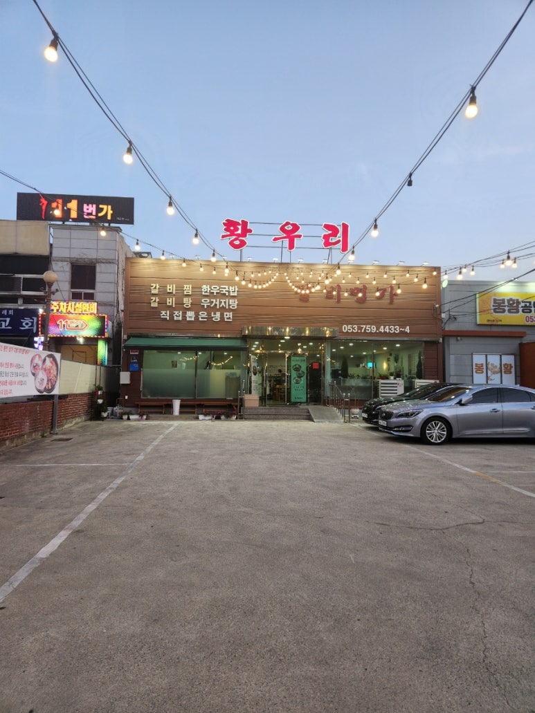 갈비명가황우리 이미지