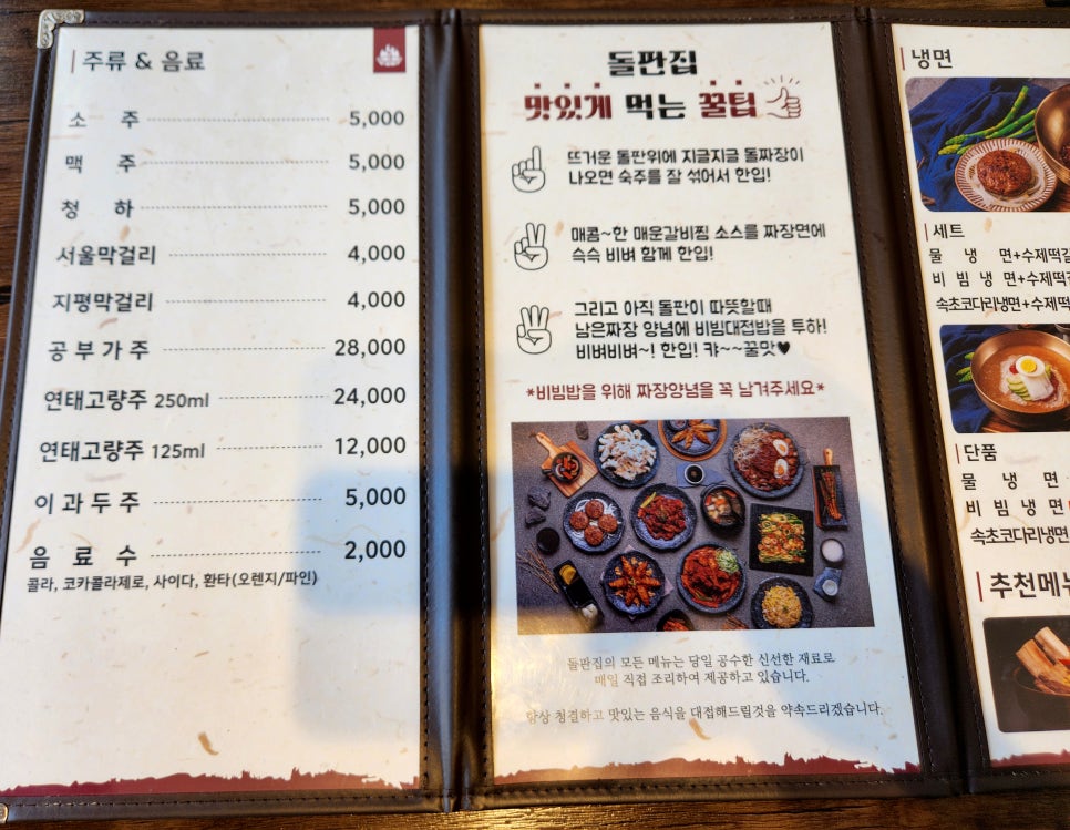 퓨전돌판집 이미지