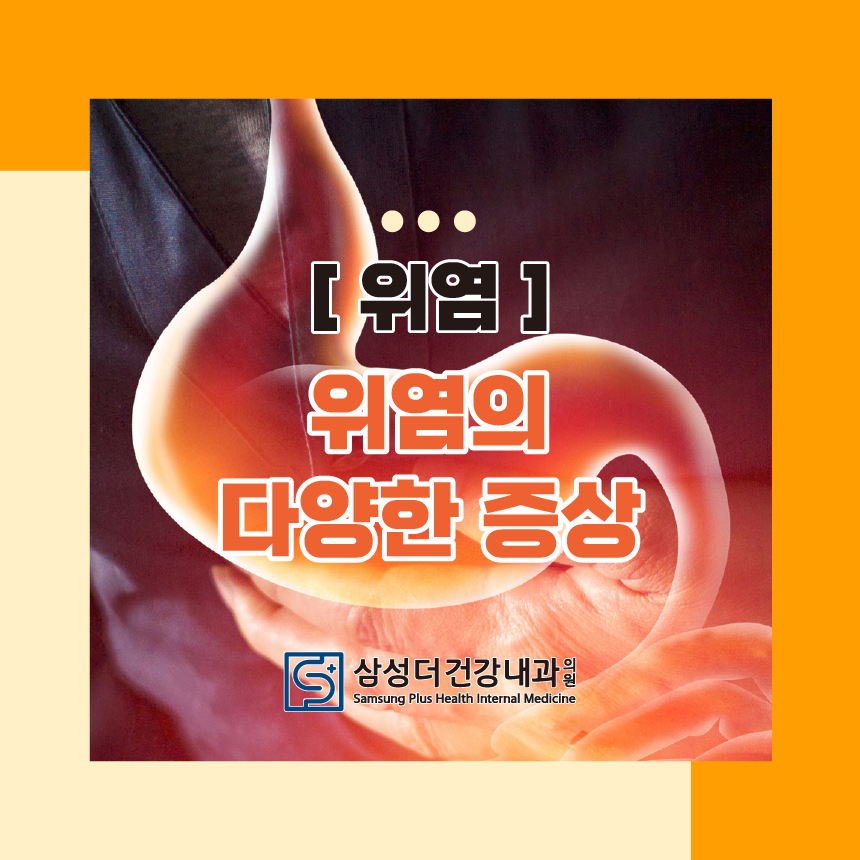삼성더건강내과의원 이미지
