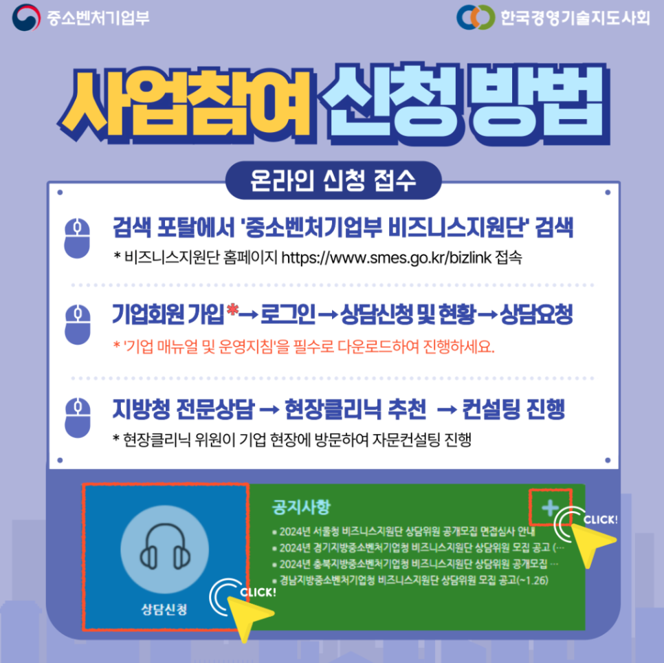 중소벤처경영지원단 이미지