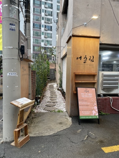 중화요리어울림 이미지