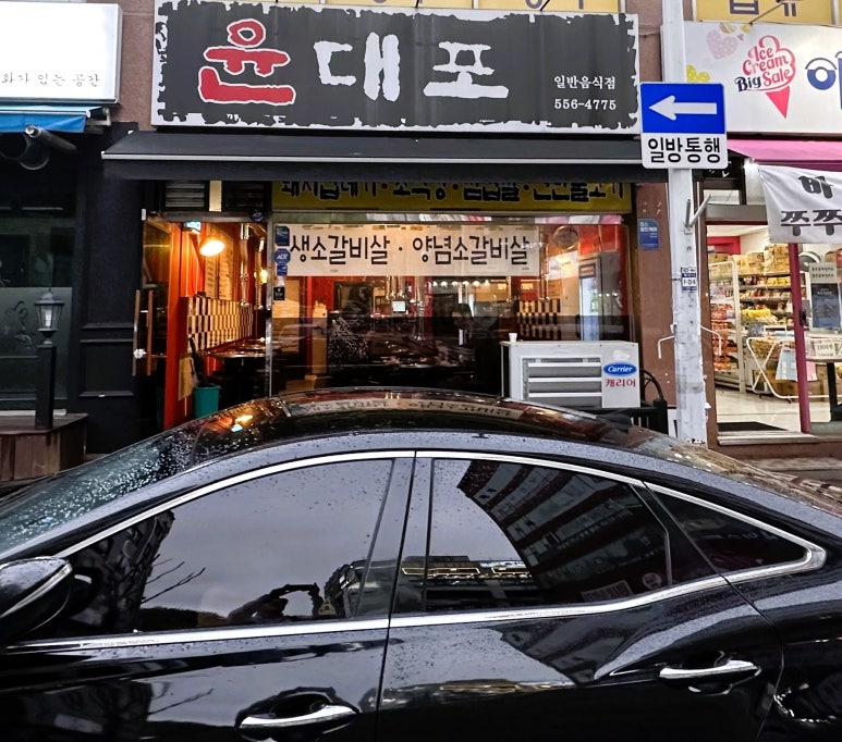 윤대포 이미지