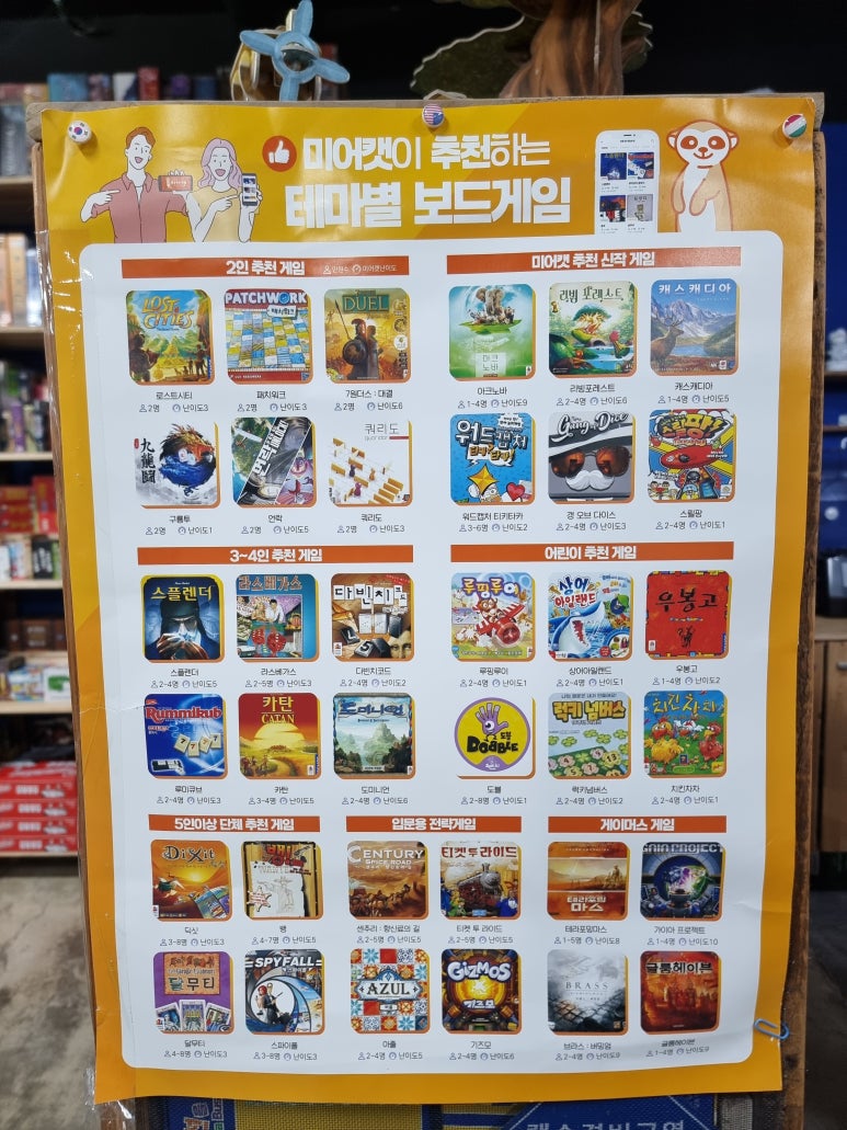 쉼표보드게임 이미지