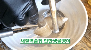 만만 생골뱅이 이미지