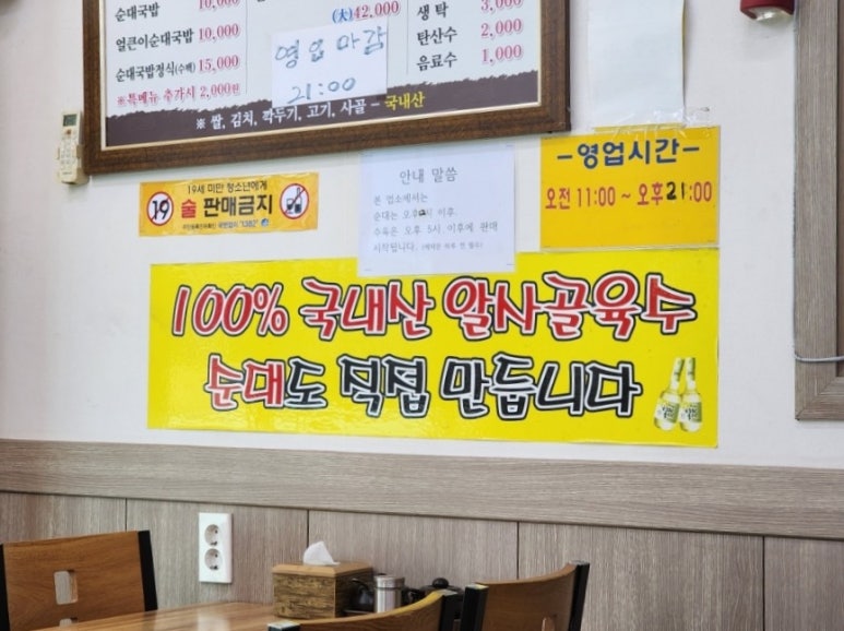 배가네 아바이 순대국밥 이미지