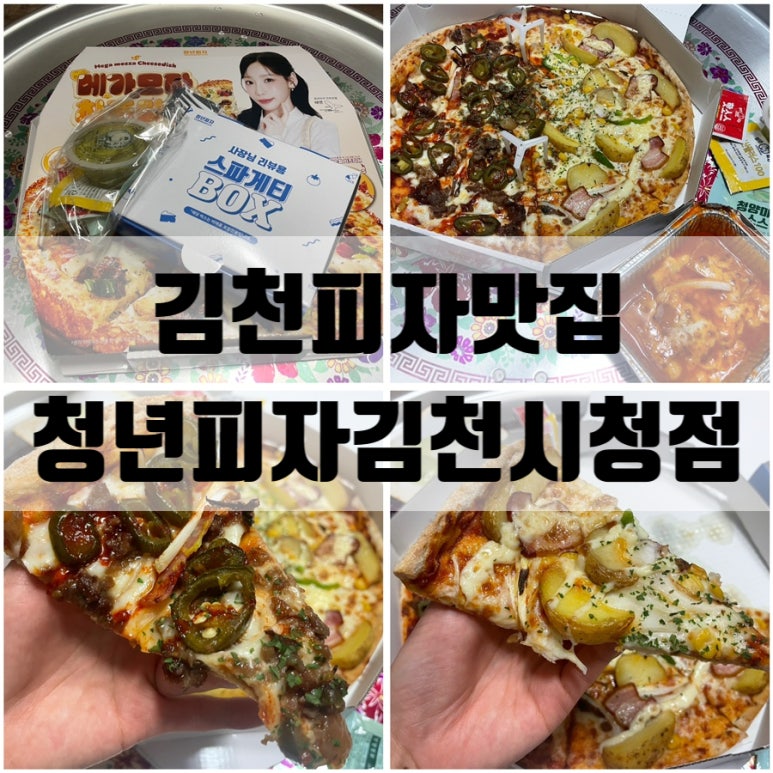 청년피자김천 이미지