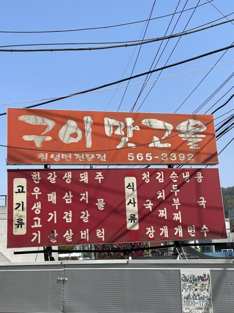 구이맛고을 이미지