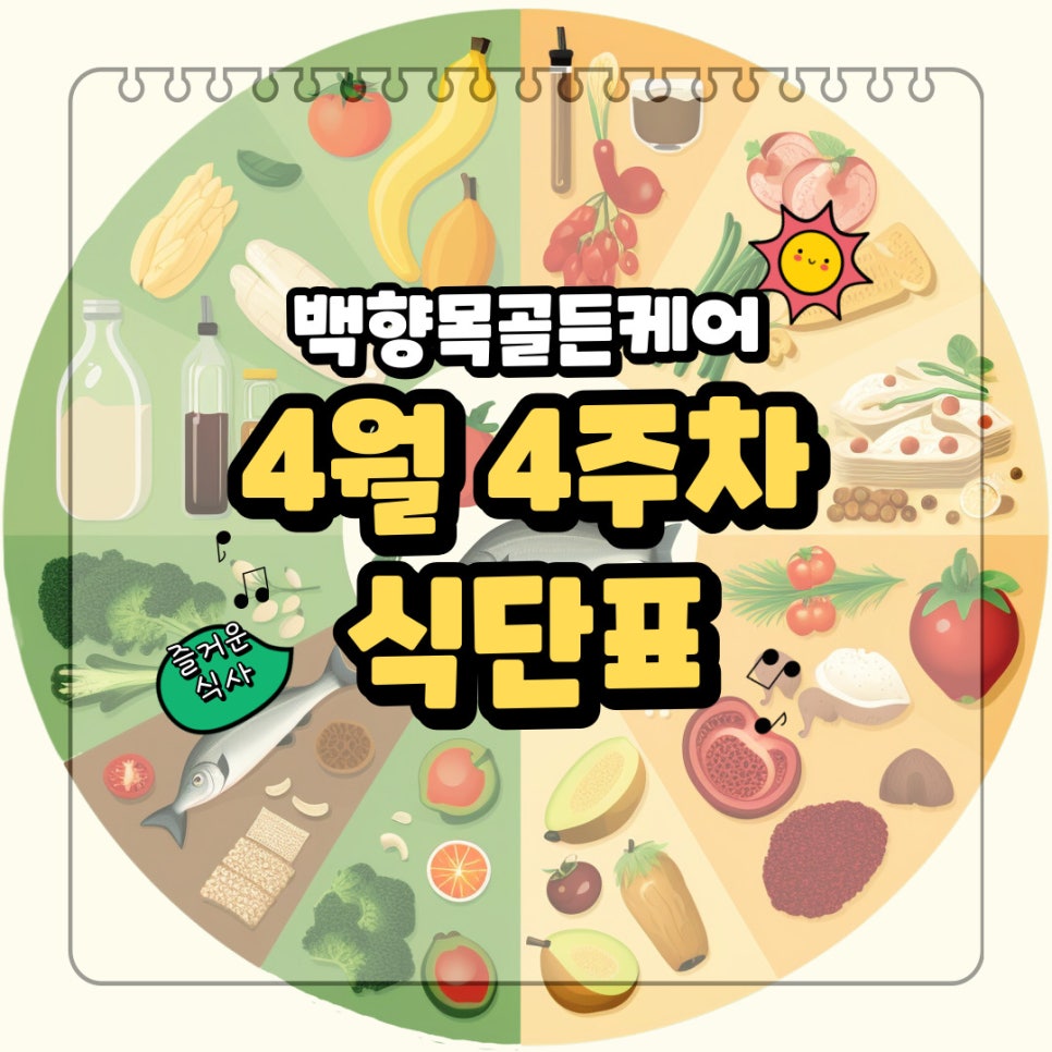 백향목골든케어 이미지