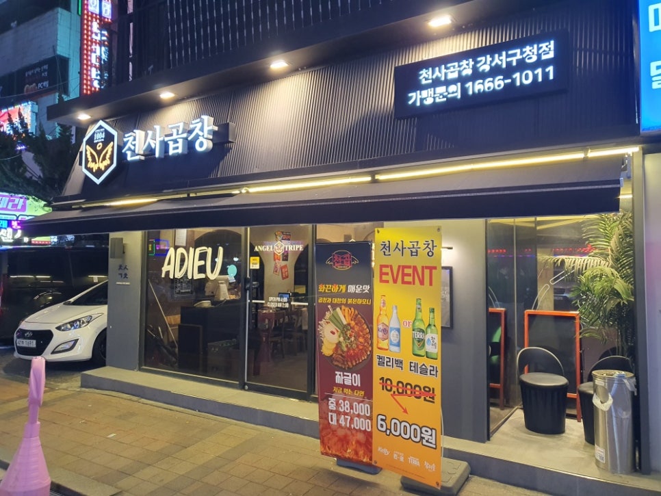 착한곱창 이미지
