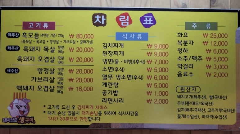 돼지삼춘생구이 이미지