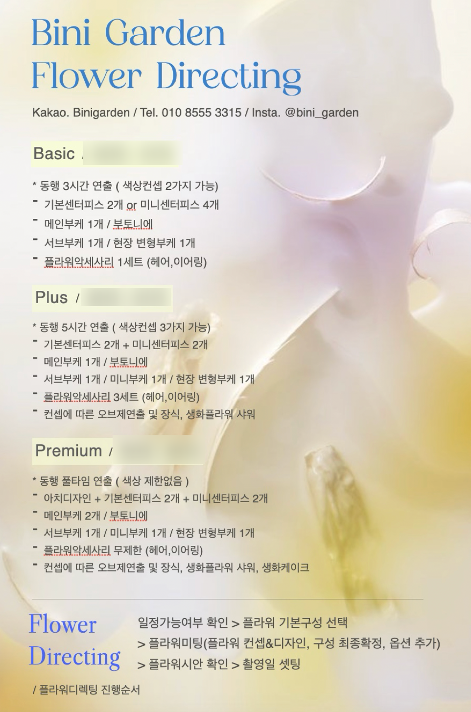 플라워비니 이미지