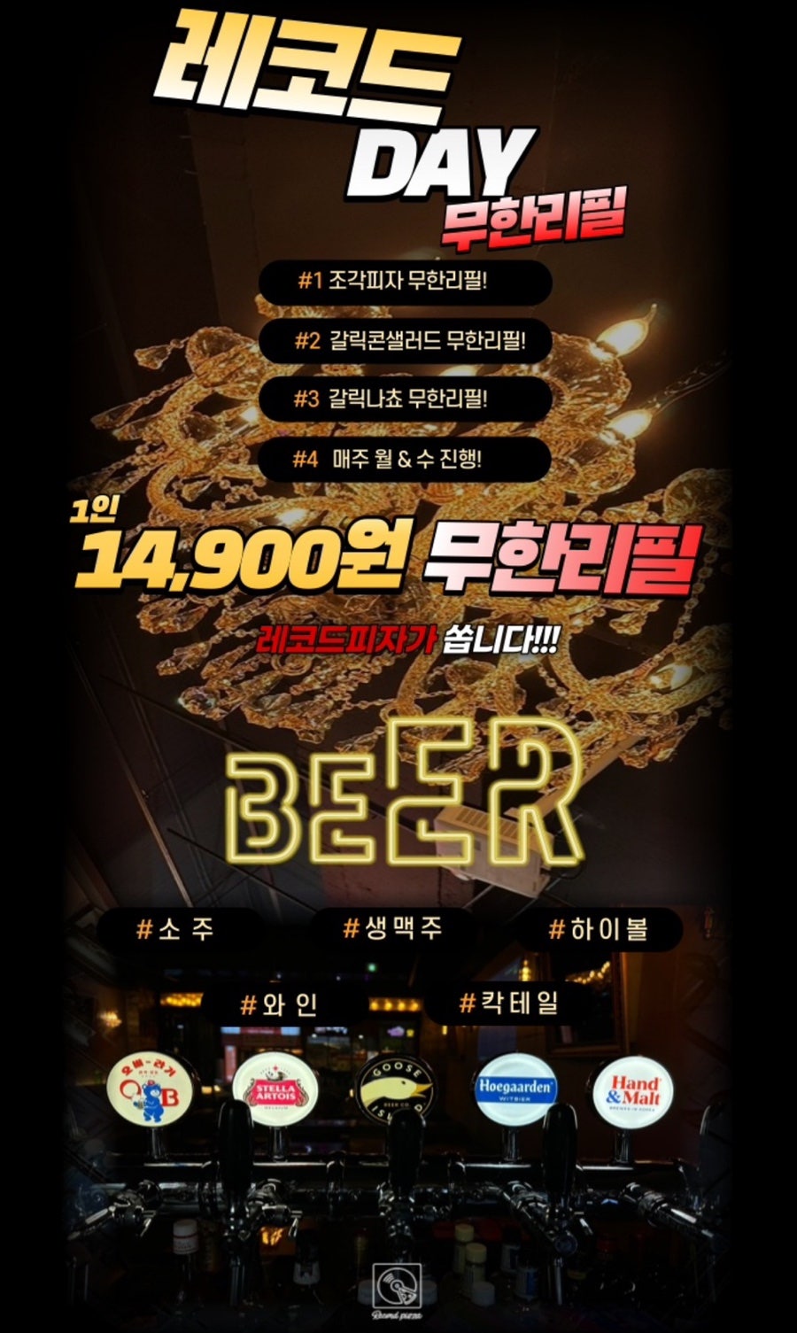 레코드피자 이미지