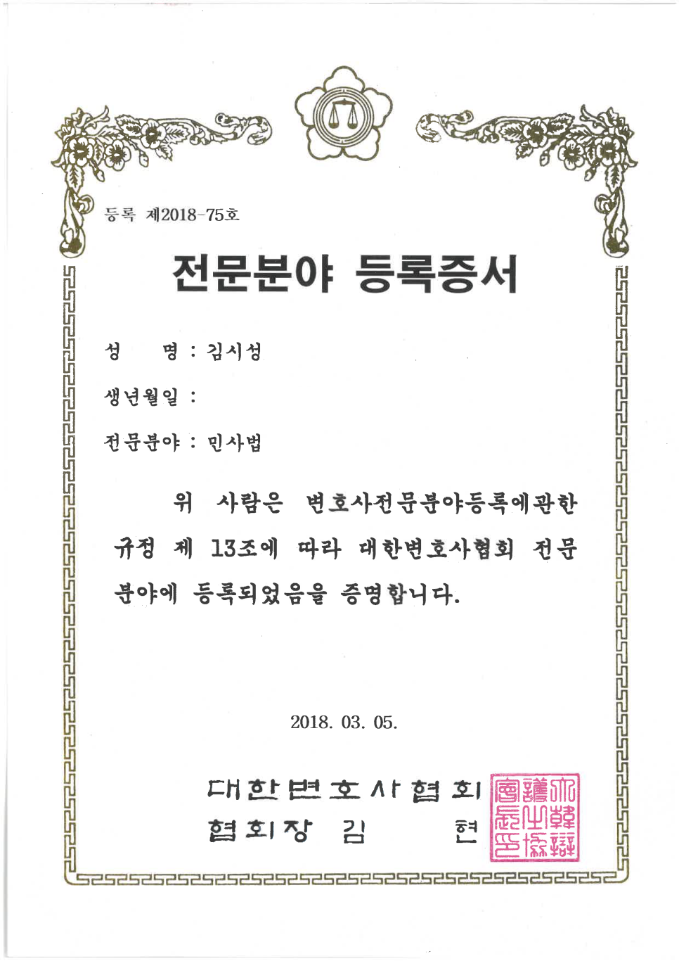 변호사김시성법률사무소 이미지
