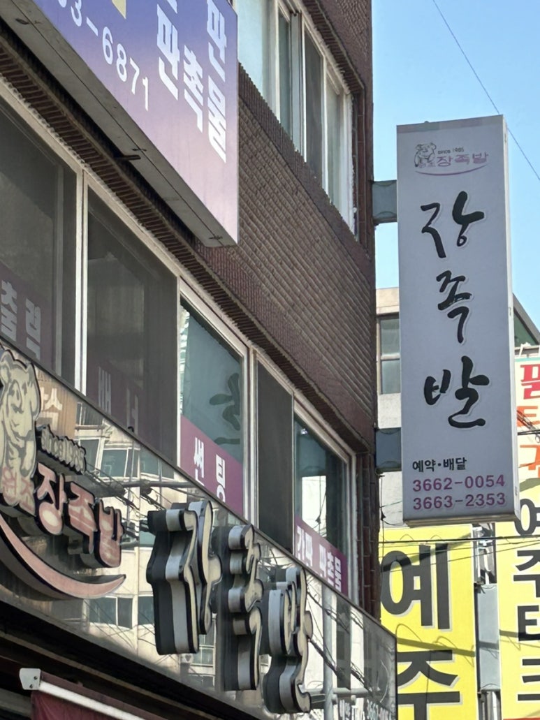 원조장족발 이미지