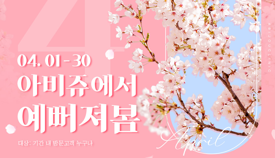 아비쥬의원부평 이미지