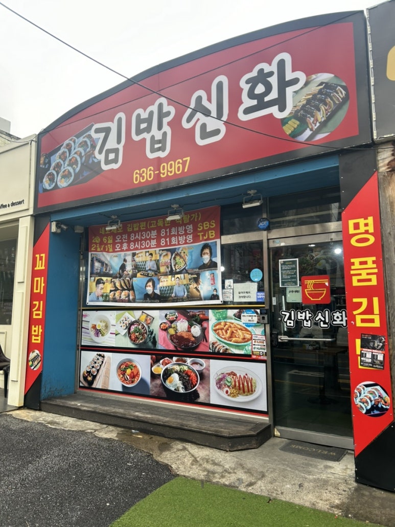 대덕김밥 이미지