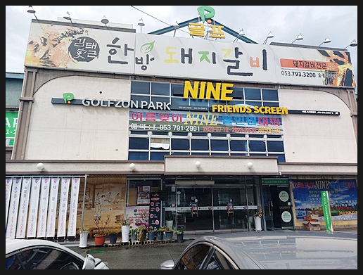 김태근한방돼지갈비 이미지
