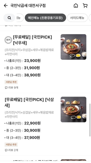 국민낙곱새대전 이미지