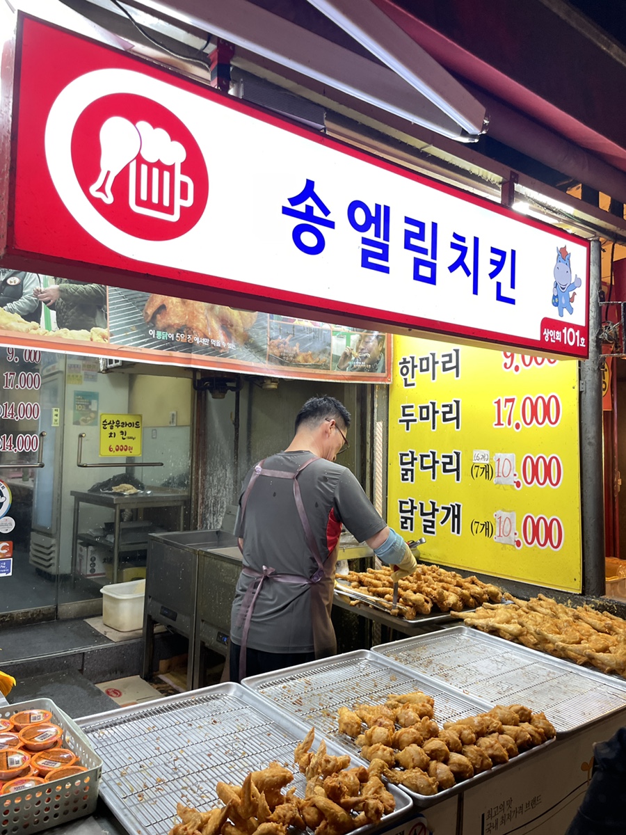 송엘림치킨 이미지